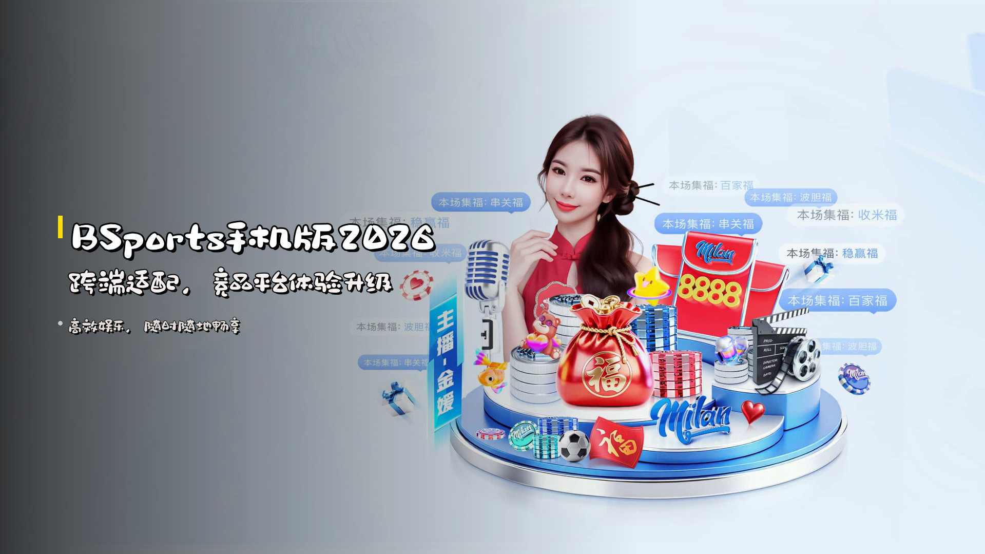 <strong>BSports手机版2026</strong> 跨端适配，竞品平台体验升级